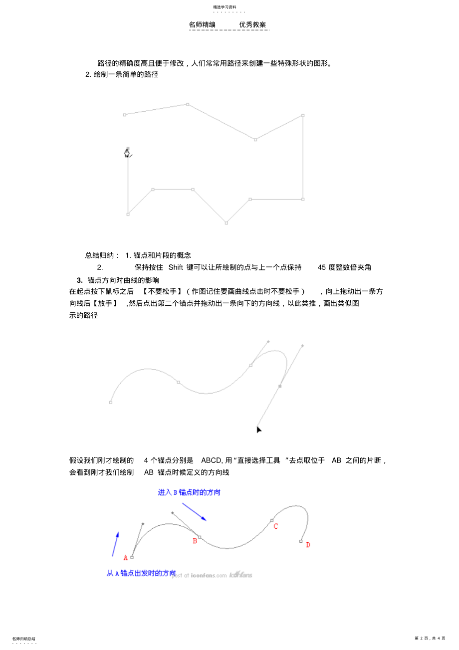 2022年钢笔工具的使用导学案 .pdf_第2页