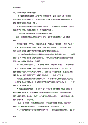 2022年如何能陪孩子度过青春期 .pdf