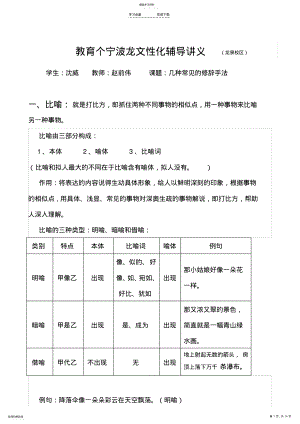 2022年小学语文修辞手法讲义 .pdf