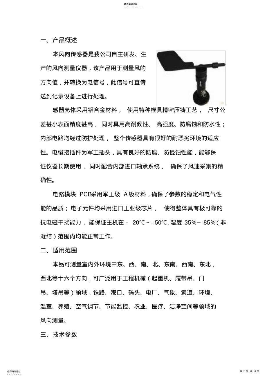 2022年风向传感器说明书 .pdf_第2页