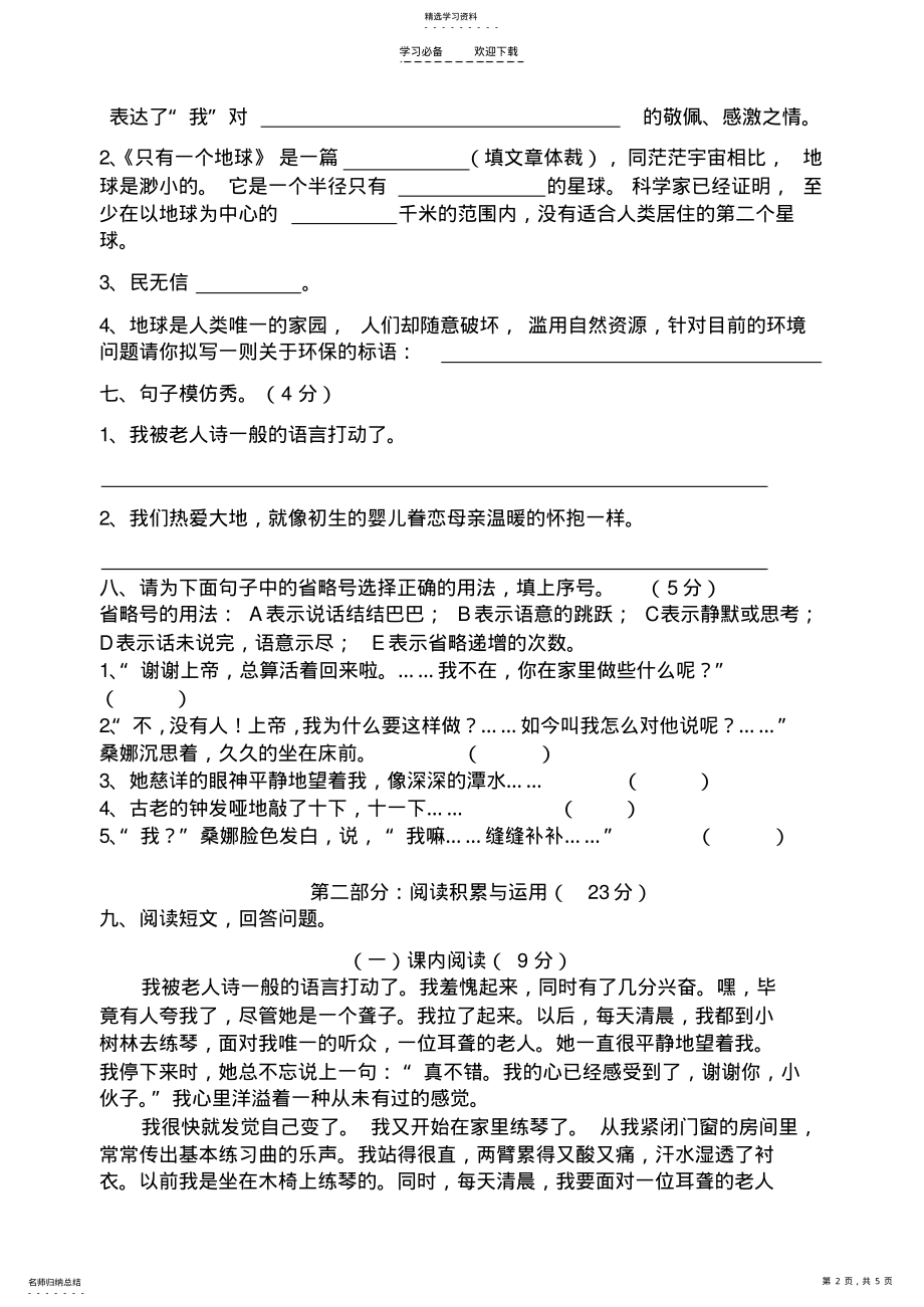 2022年六年级语文十月月考卷 .pdf_第2页