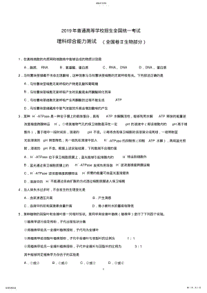 2022年完整word版,2021年高考全国卷Ⅱ理综生物试题及答案精校版 .pdf