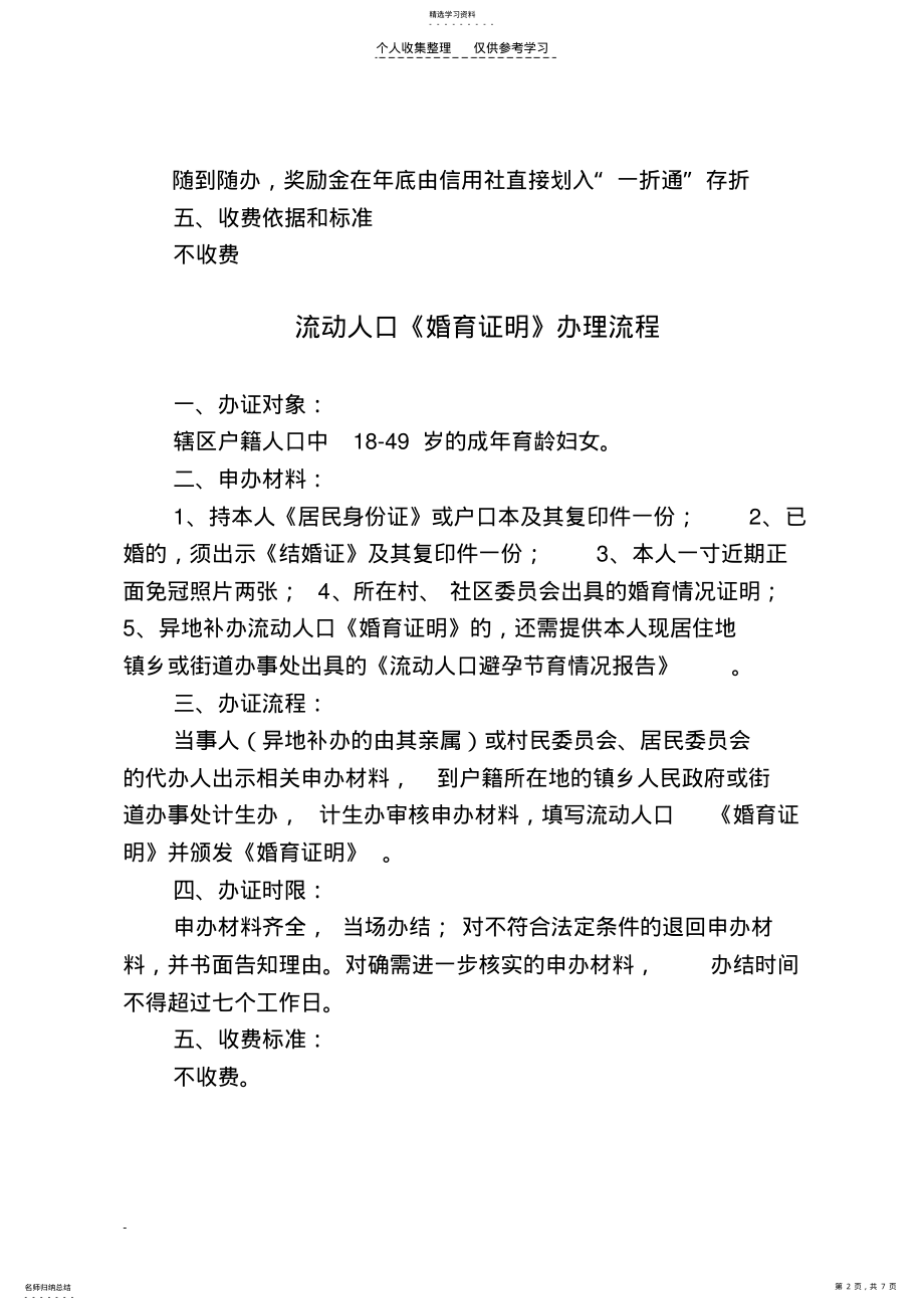 2022年计划生育服务证办理 .pdf_第2页