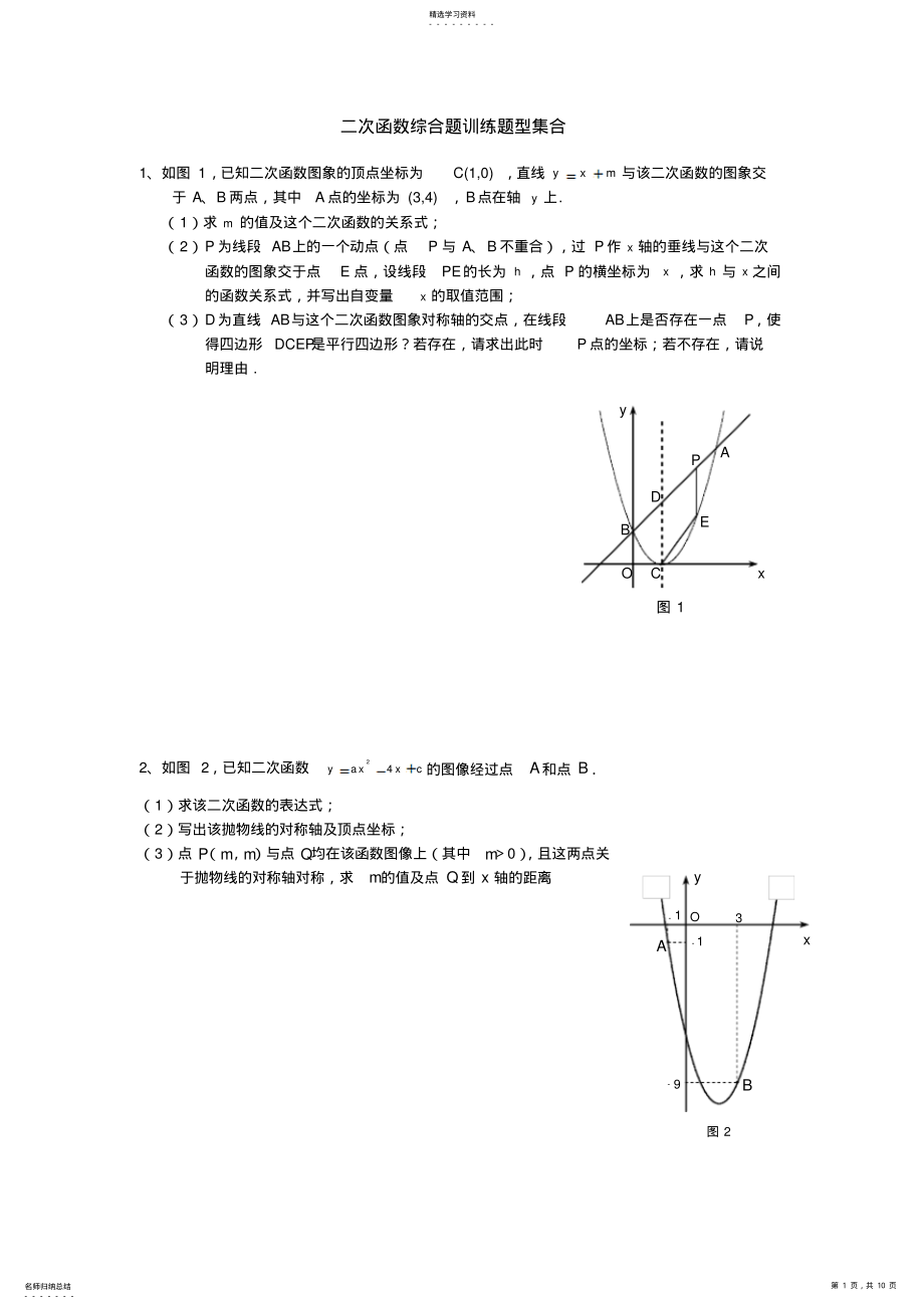 2022年初中数学二次函数综合题经典习题 .pdf_第1页