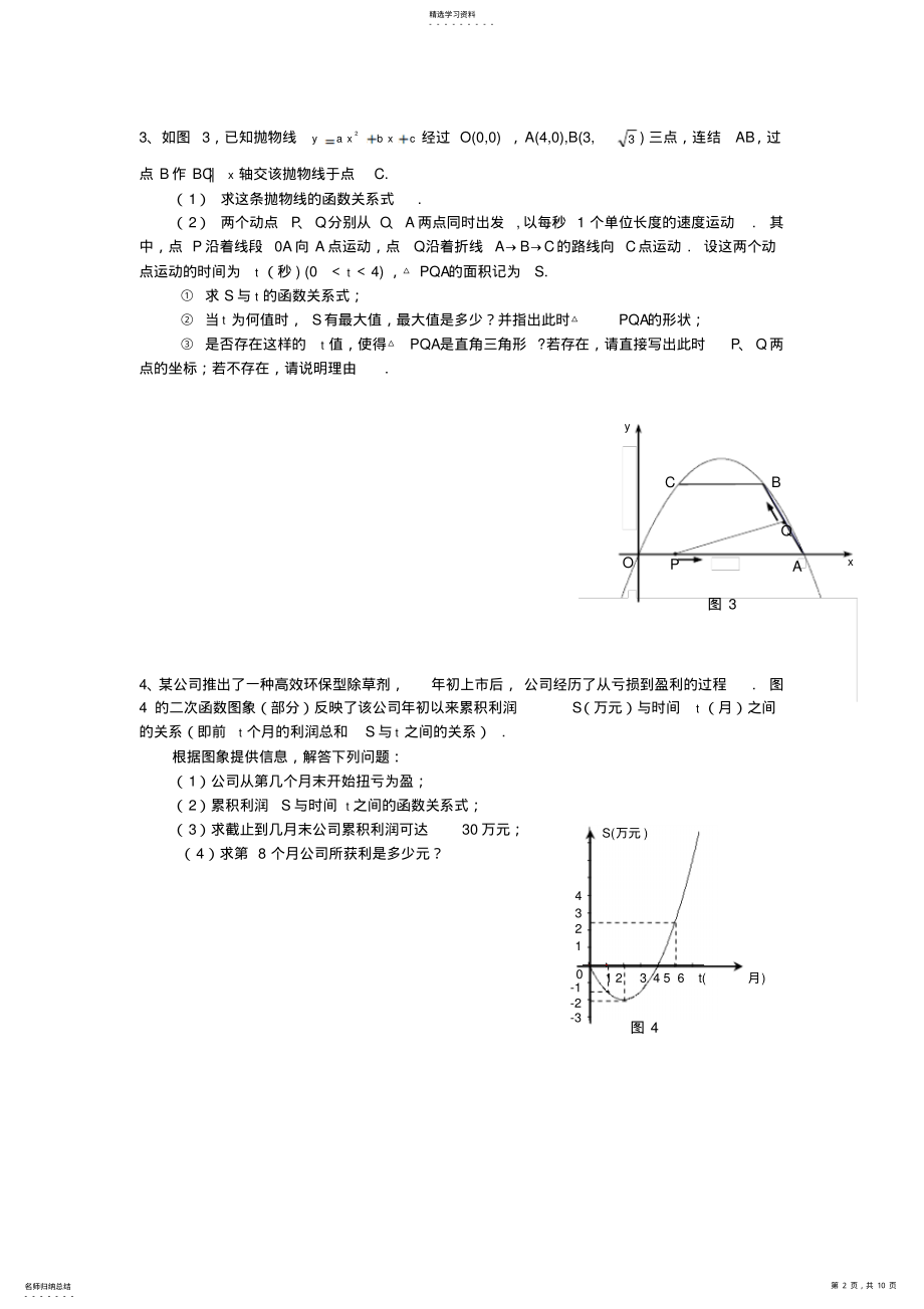 2022年初中数学二次函数综合题经典习题 .pdf_第2页