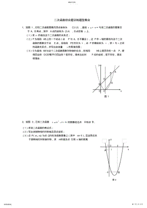 2022年初中数学二次函数综合题经典习题 .pdf