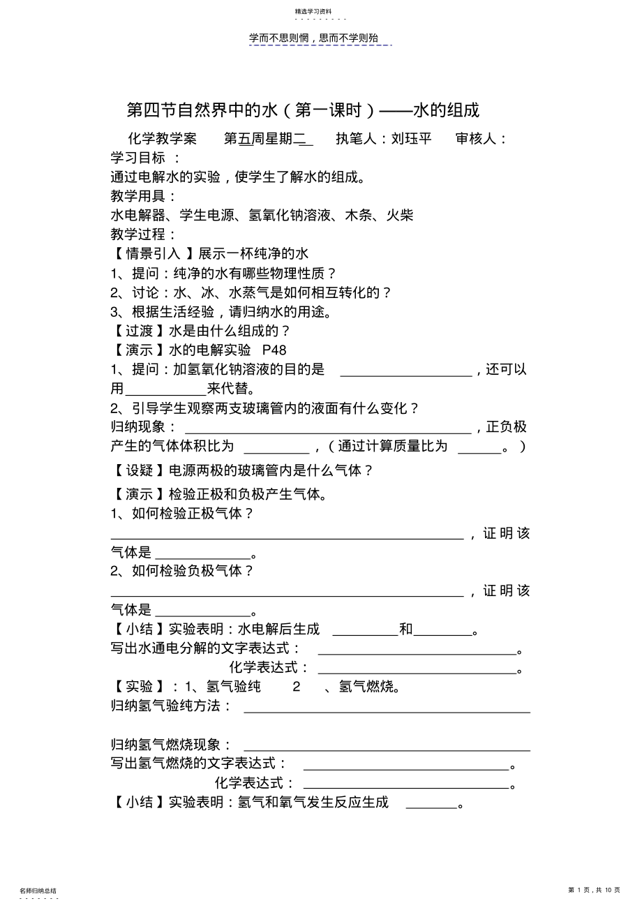 2022年自然界中的水教学案 .pdf_第1页