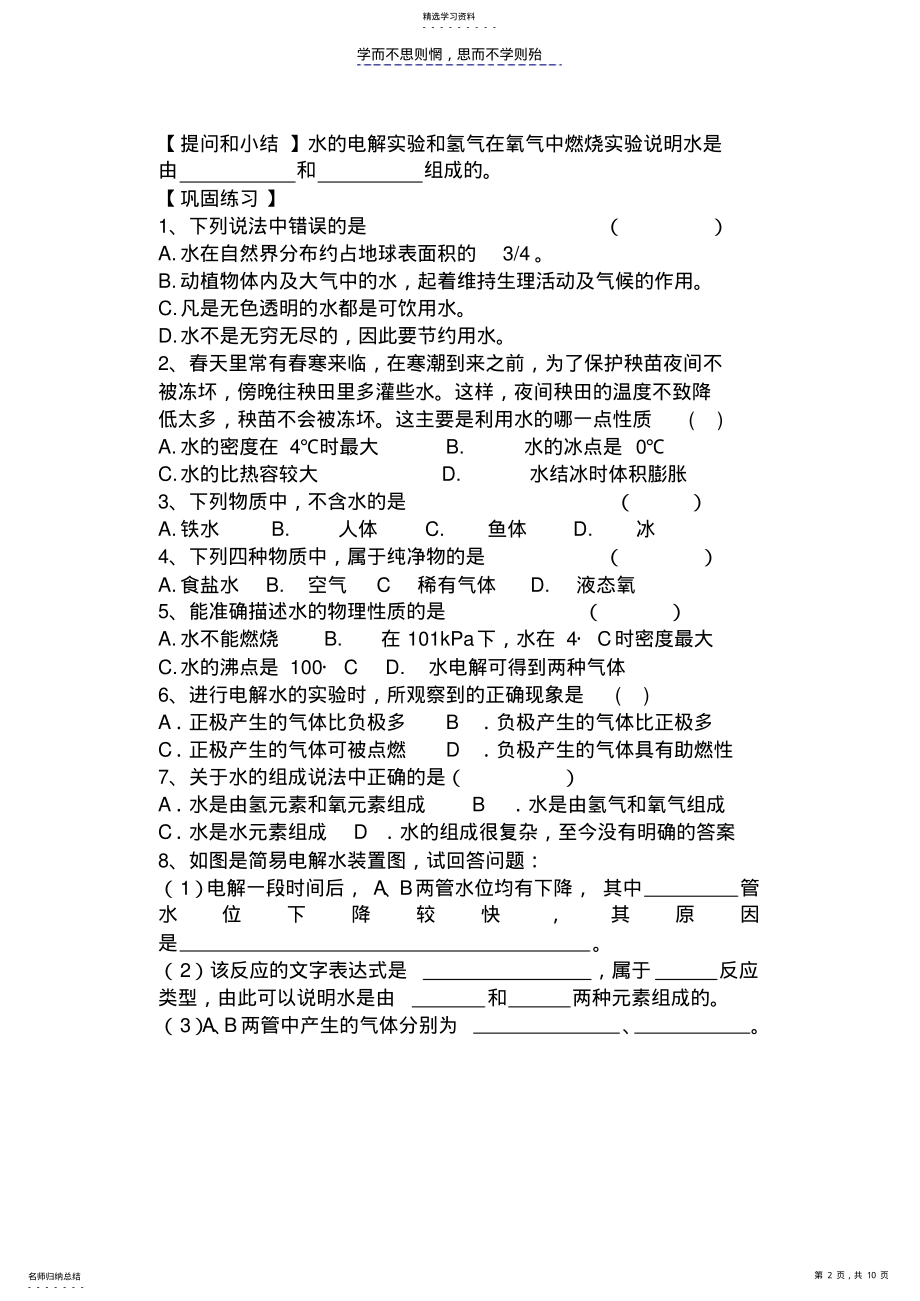 2022年自然界中的水教学案 .pdf_第2页