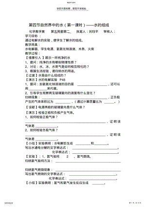 2022年自然界中的水教学案 .pdf