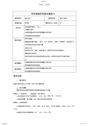 2022年阿伏伽德罗常数专题练习教案 .pdf