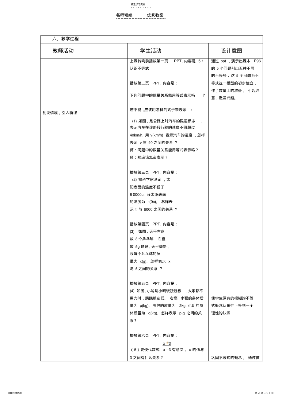 2022年初中数学教学设计与反思认识不等式 .pdf_第2页