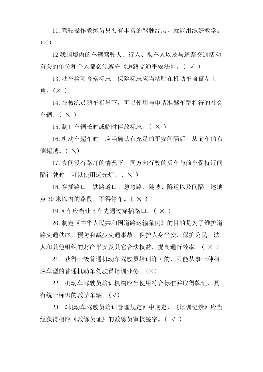 教练员脱岗培训考试题及答案.pdf_第2页