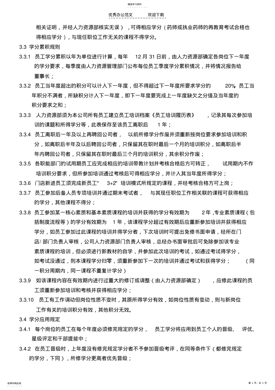 2022年员工培训学分管理制度 .pdf_第2页