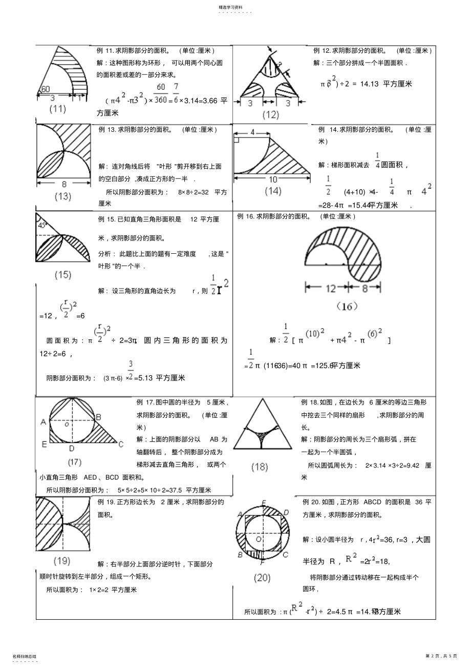 2022年小学六年级求阴影部分面积试题和答案 .pdf_第2页