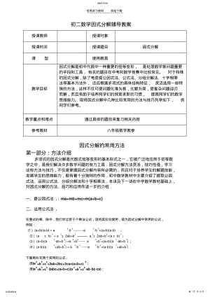 2022年初二数学人教版因式分解_讲义 .pdf