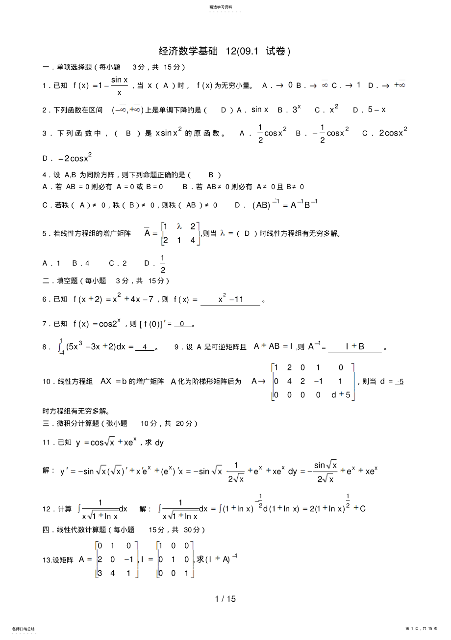 2022年经济数学基础试卷与答案 .pdf_第1页