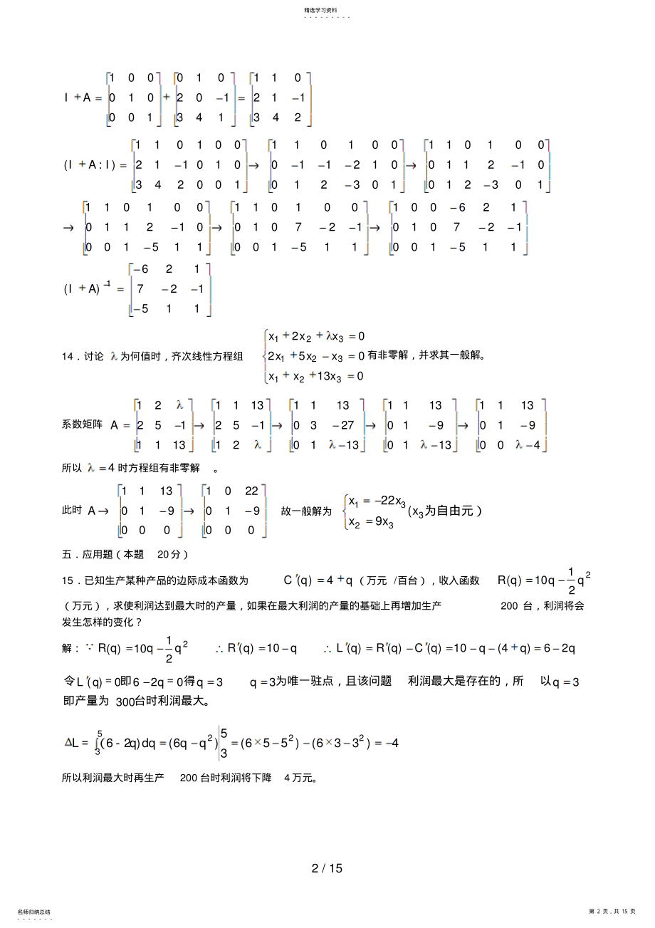 2022年经济数学基础试卷与答案 .pdf_第2页