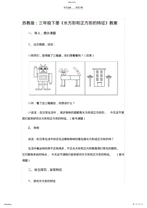 2022年长方形和正方形的特征数学教案 .pdf