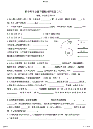 2022年初中科学总复习基础知识填空 .pdf