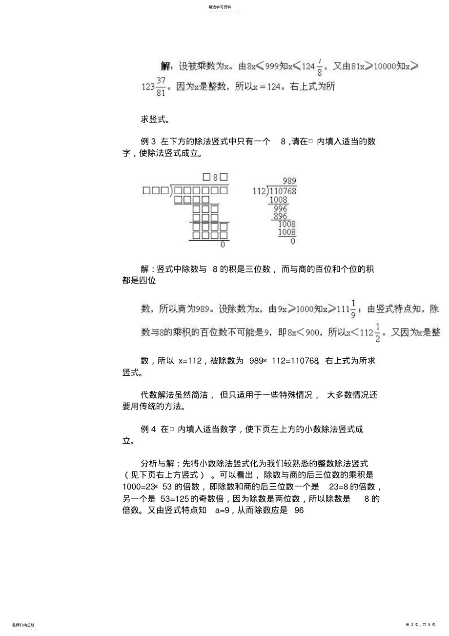 2022年小学五年级奥数专题讲座02数字谜 .pdf_第2页