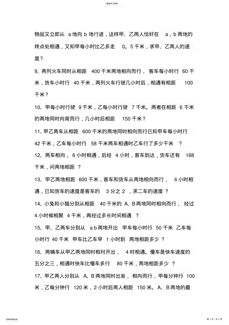 2022年小升初数学行程问题应用题 .pdf_第2页