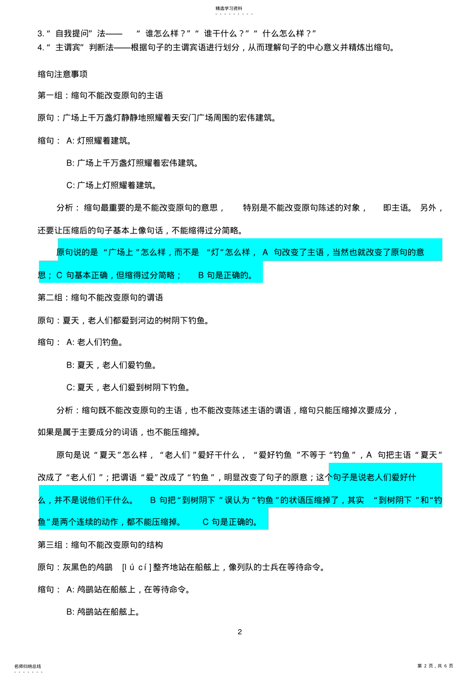 2022年小学语文复习缩句的一般规则、练习及答案 .pdf_第2页