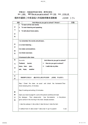 2022年集体备课教案 2.pdf