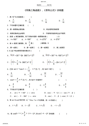 2022年同角三角函数诱导公式练习题 .pdf