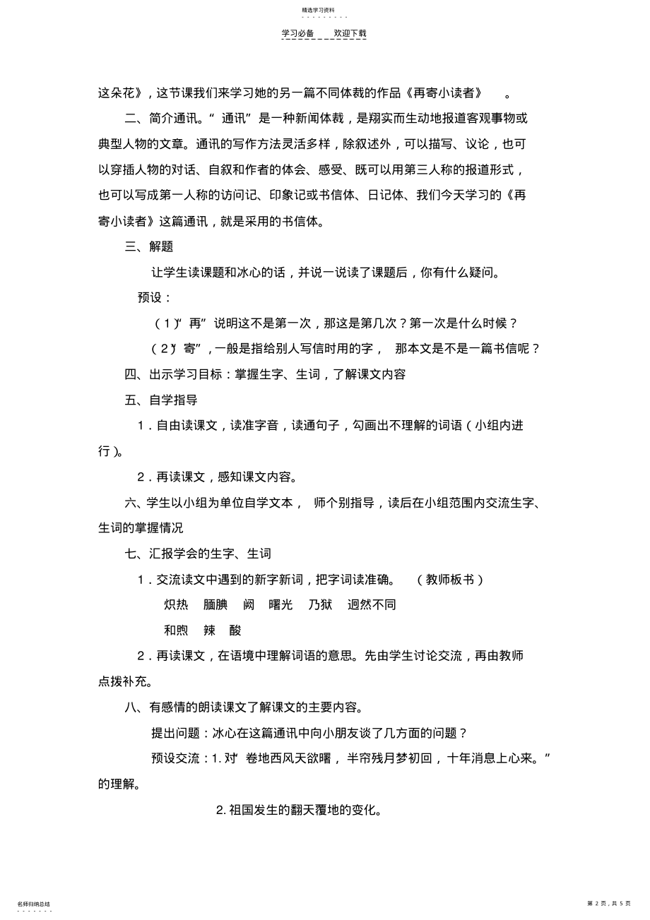 2022年再寄小读者教学设计 .pdf_第2页