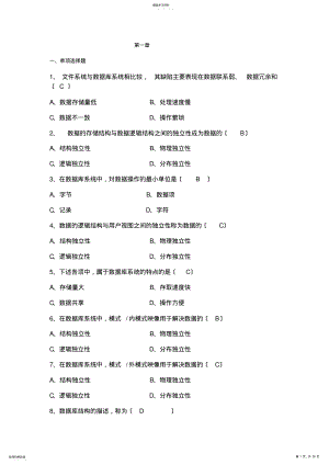 2022年郑州大学数据库原理-期末考试试题 .pdf