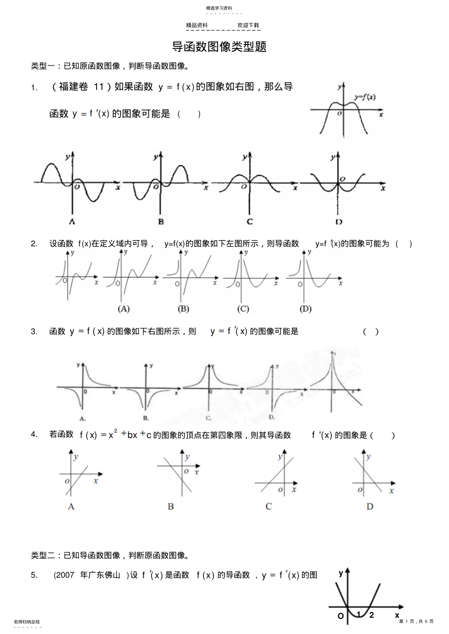 2022年导函数图像与原函数图像关系 .pdf_第1页