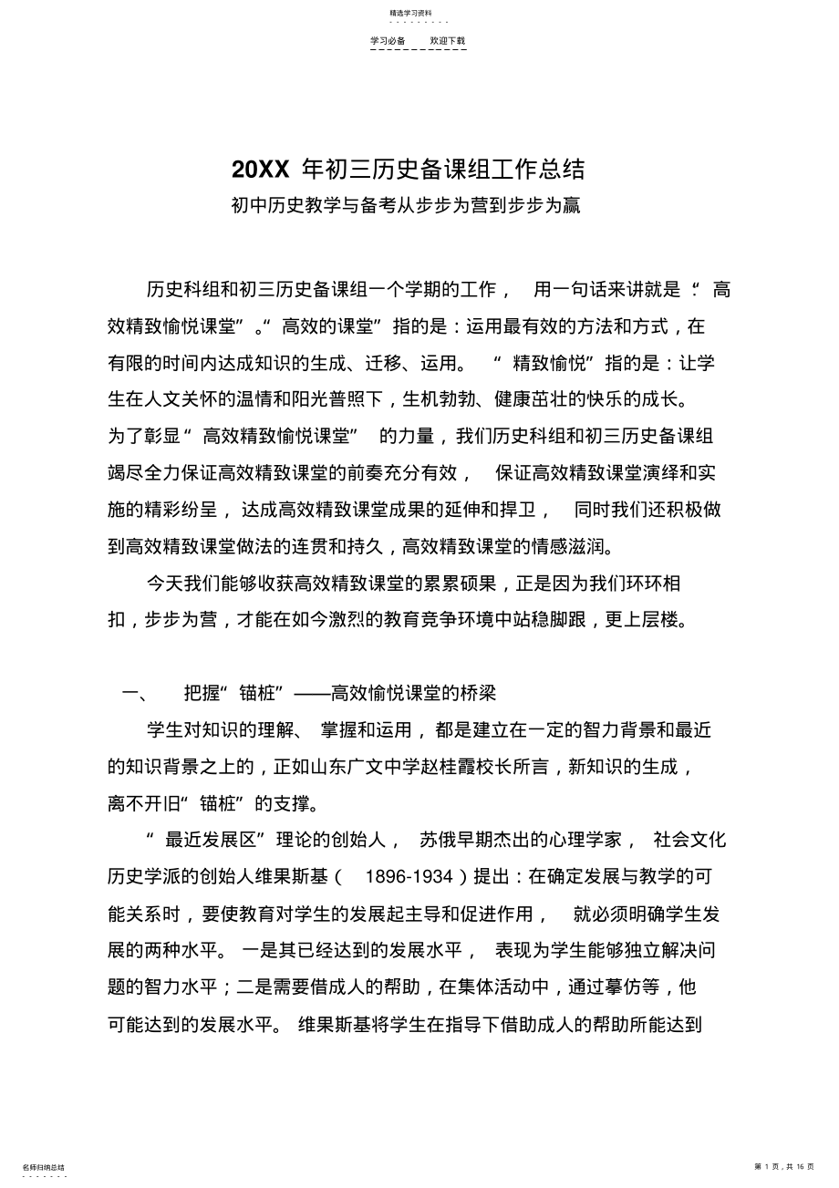 2022年初中历史教学工作总结 .pdf_第1页