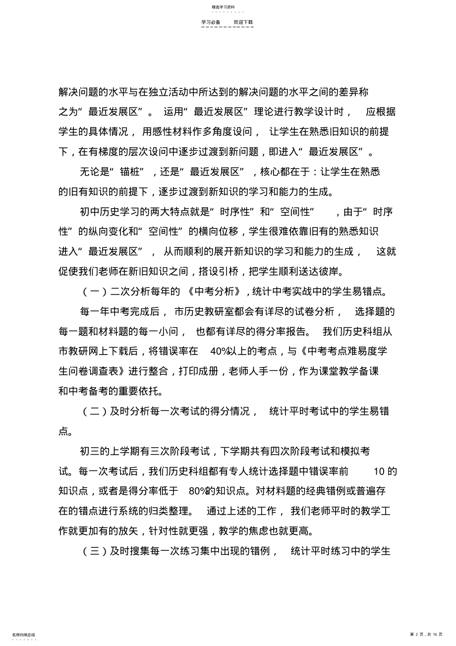 2022年初中历史教学工作总结 .pdf_第2页