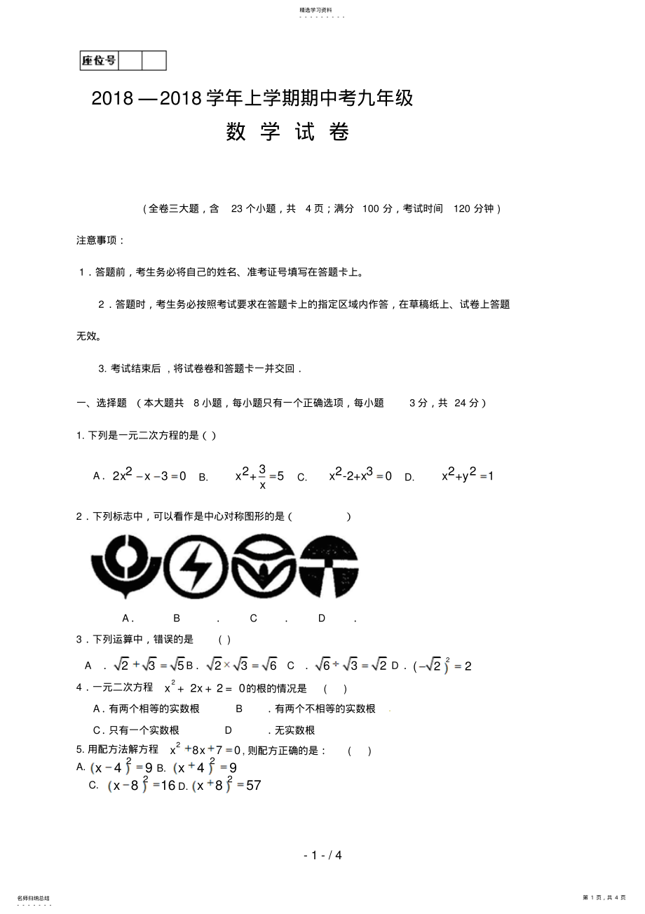 2022年陕西省白河县第一中学届九级上学期期中考试数学试题 .pdf_第1页