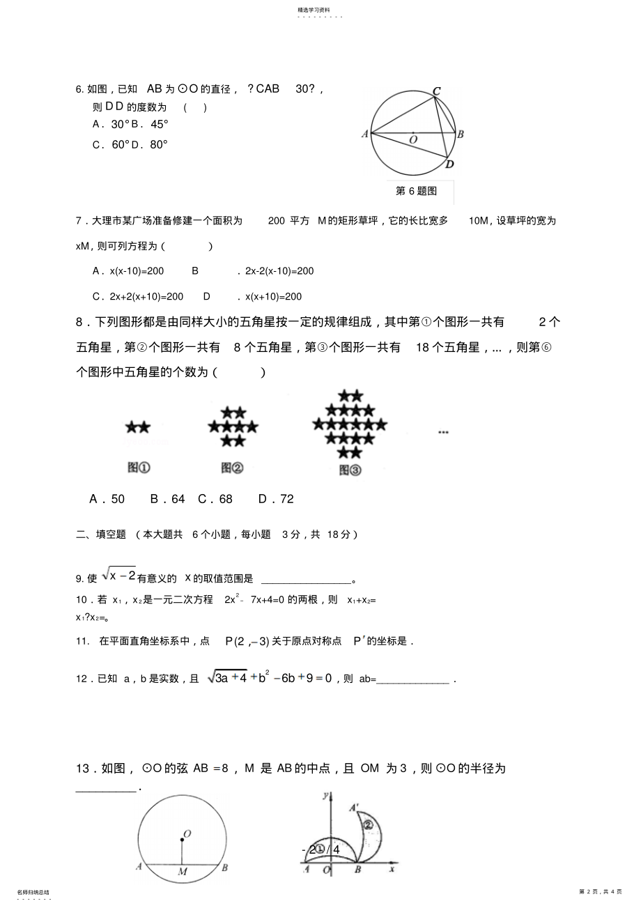 2022年陕西省白河县第一中学届九级上学期期中考试数学试题 .pdf_第2页