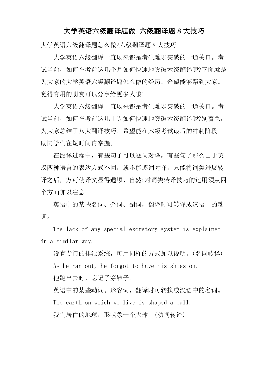 大学英语六级翻译题做 六级翻译题8大技巧.pdf_第1页