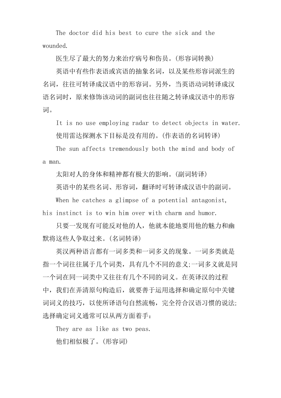 大学英语六级翻译题做 六级翻译题8大技巧.pdf_第2页