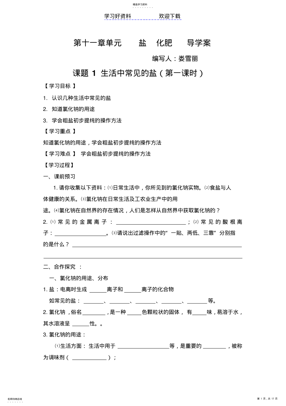 2022年初三化学第十一章导学案 .pdf_第1页