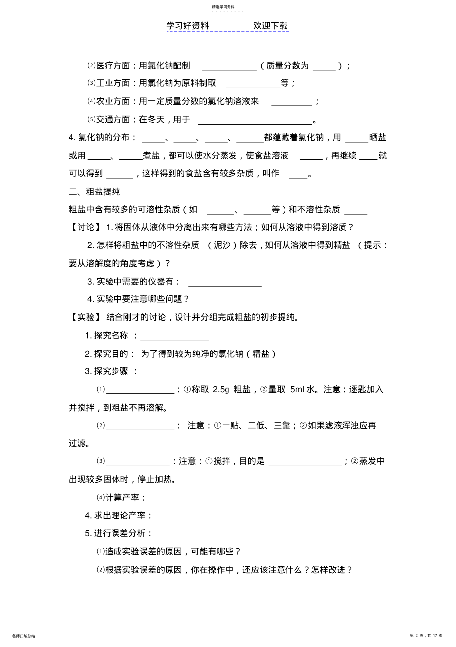 2022年初三化学第十一章导学案 .pdf_第2页