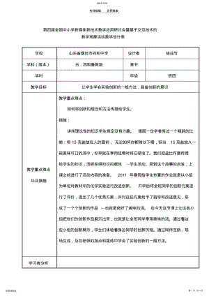 2022年初中化学实验创新教学设计 .pdf