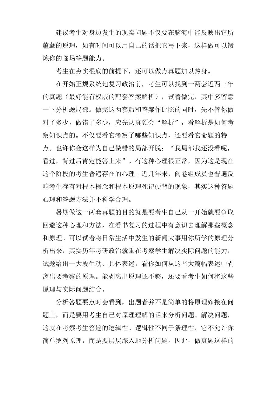 政治考研复习.pdf_第2页