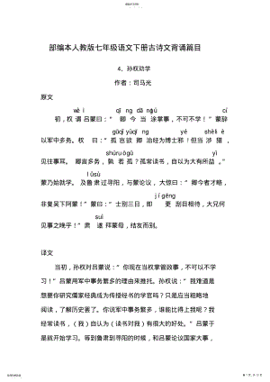 2022年部编人教版七年级下册语文必背古诗文完整版8 .pdf