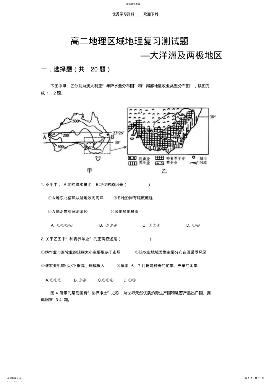 2022年区域地理复习试卷. .pdf_第1页