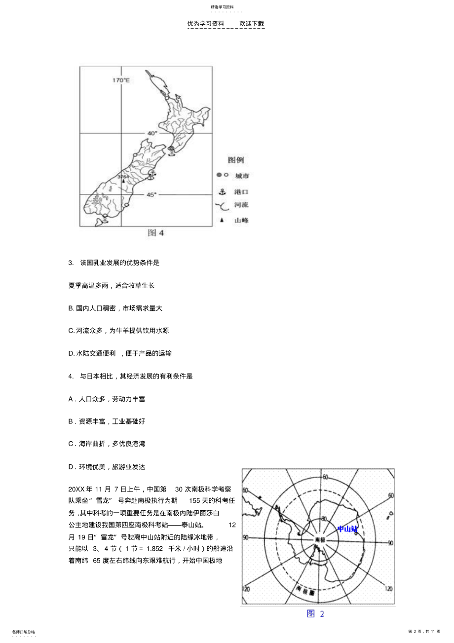 2022年区域地理复习试卷. .pdf_第2页