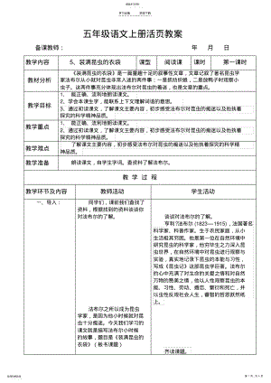 2022年装满昆虫的衣袋导学案 .pdf