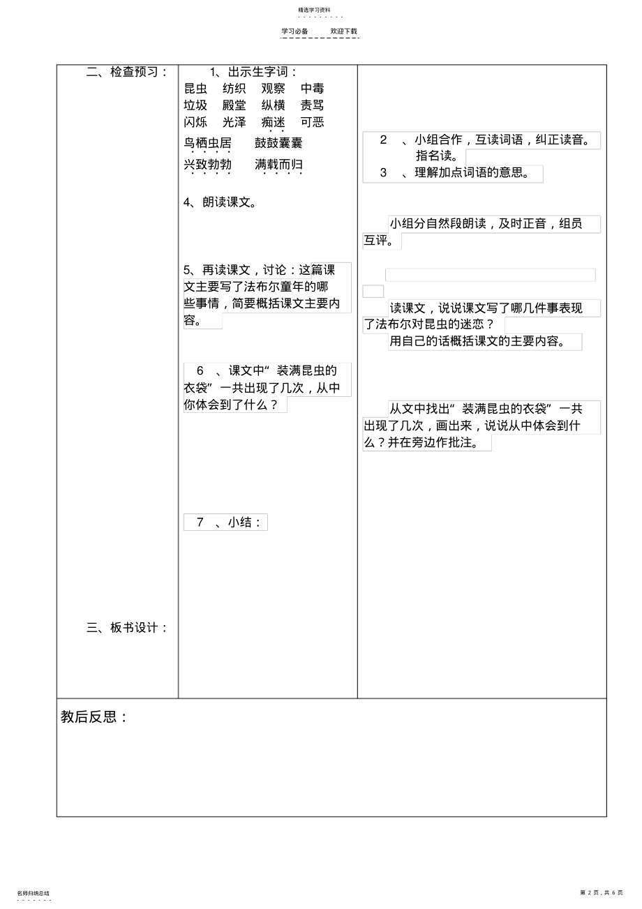 2022年装满昆虫的衣袋导学案 .pdf_第2页