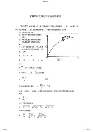 2022年质点运动学典型例题2 .pdf