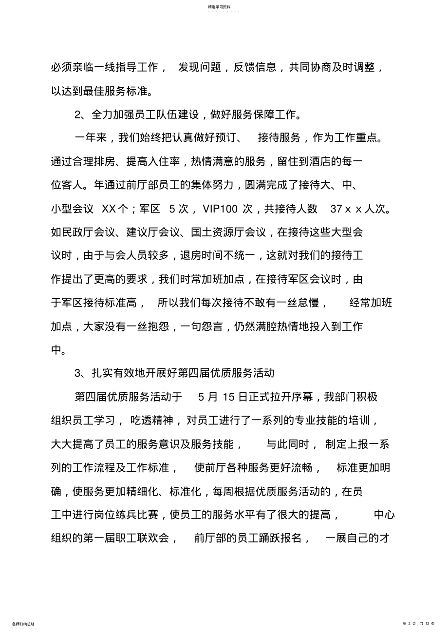 2022年酒店宾馆年终工作总结 .pdf_第2页