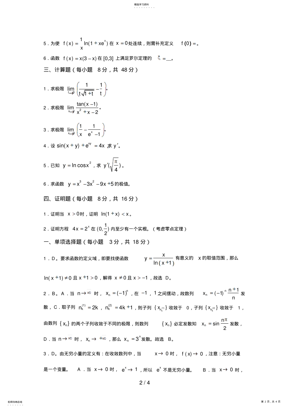 2022年经济数学基础上复习题 .pdf_第2页