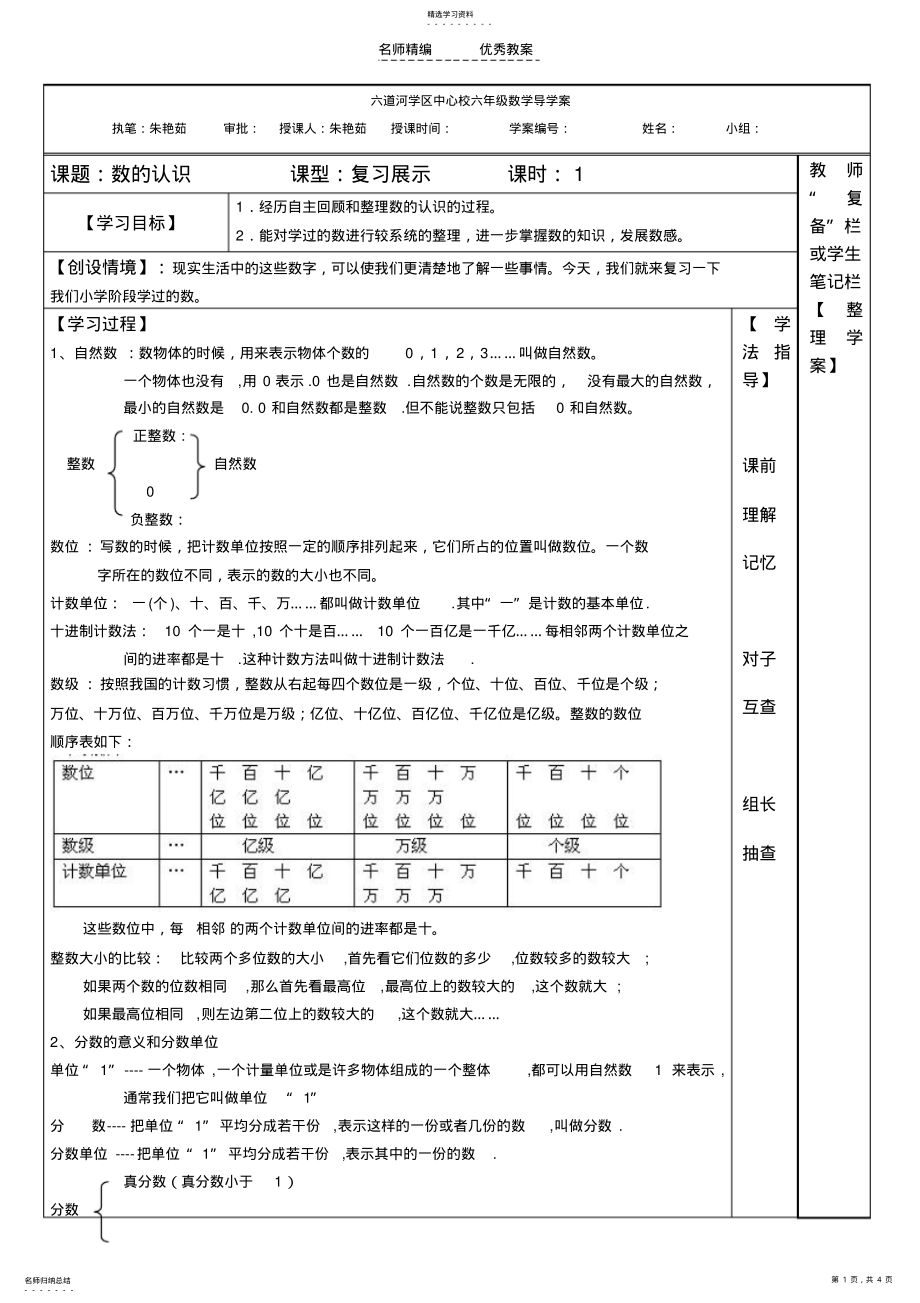 2022年冀教版数学六年级下册第五单元数的认识导学案 .pdf_第1页